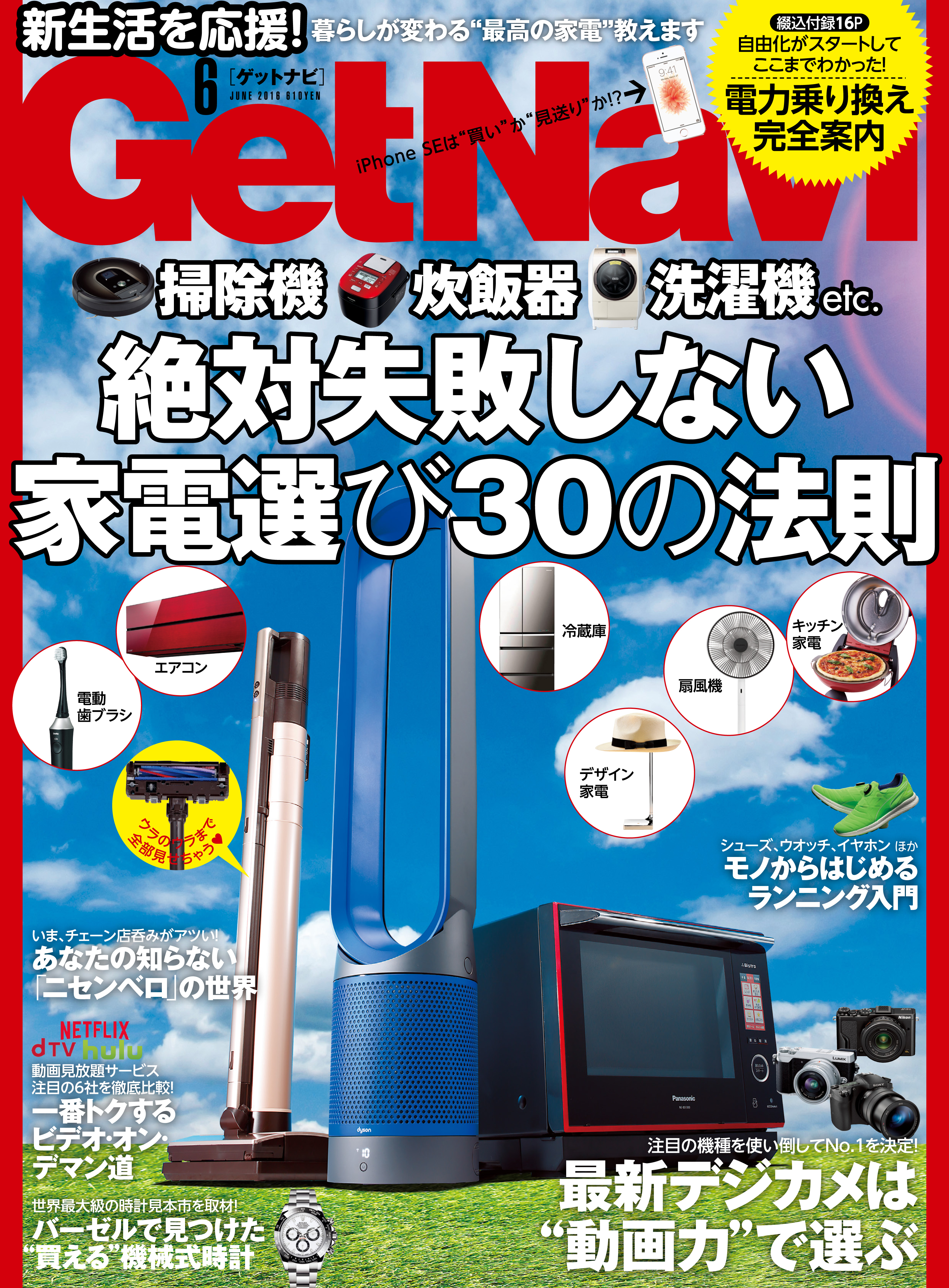 GetNavi2016年6月号