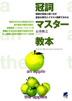 冠詞マスター教本