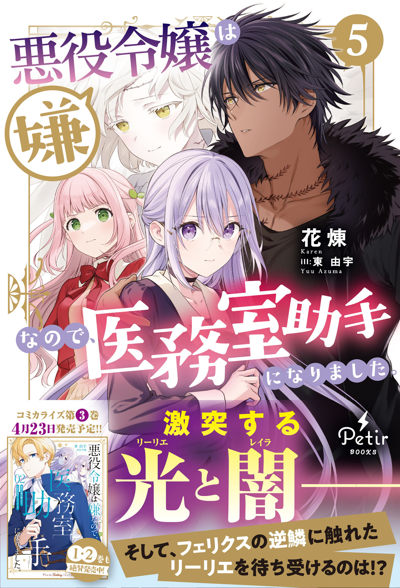 悪役令嬢は嫌なので、医務室助手になりました。