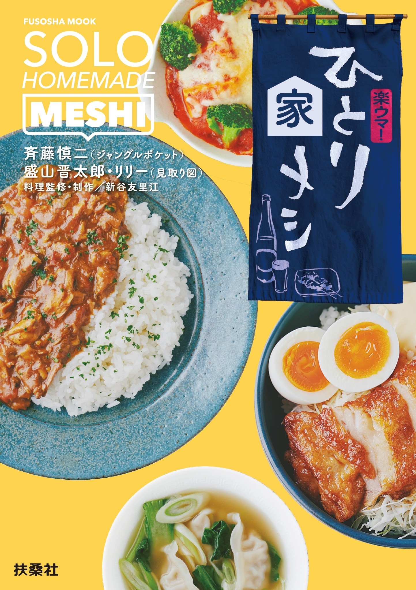 楽ウマ！ひとり家メシ