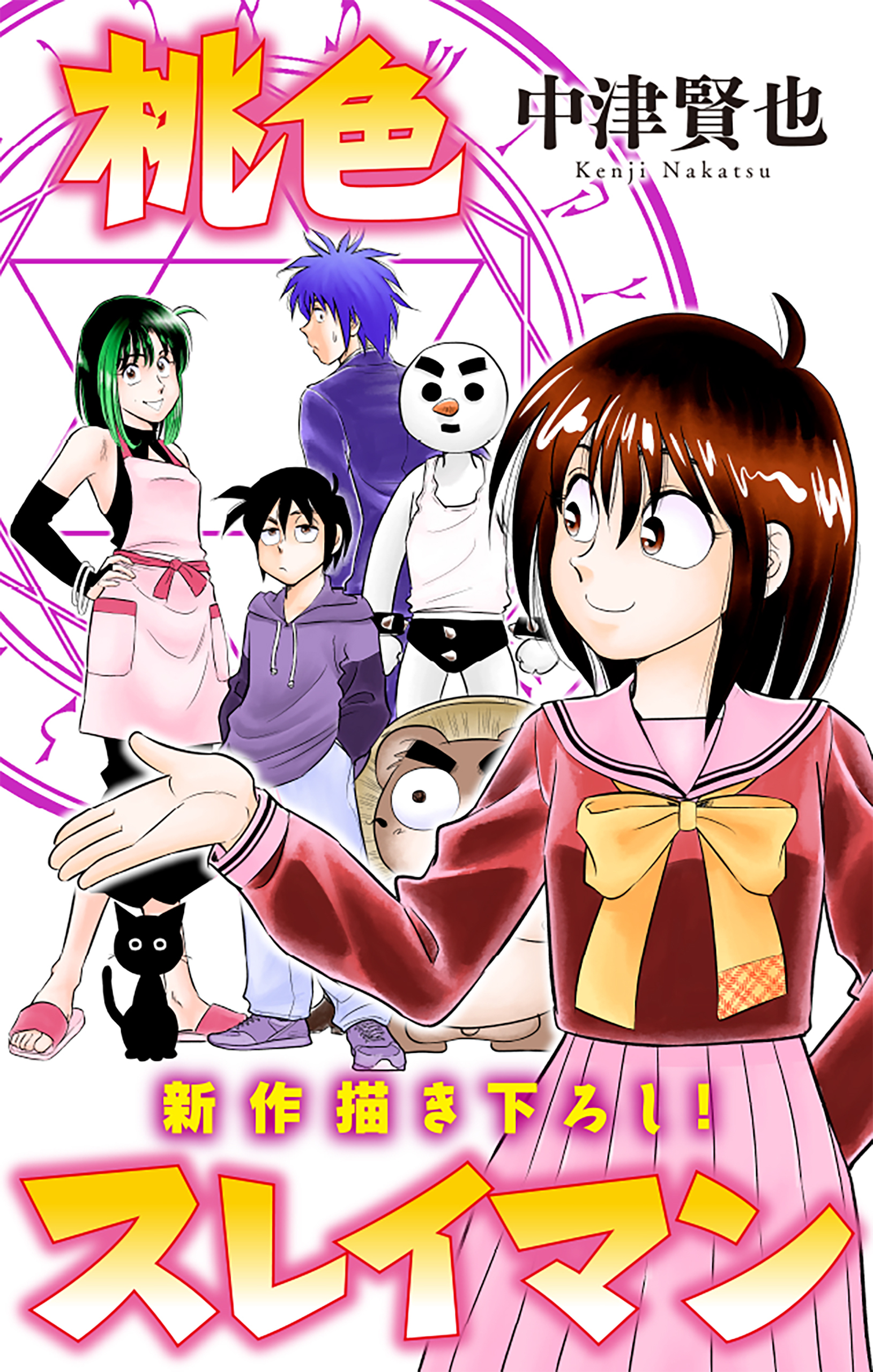 桃色スレイマン［1話売り］　story05