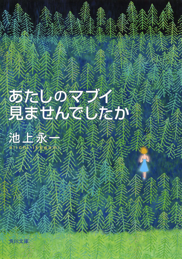 あたしのマブイ見ませんでしたか