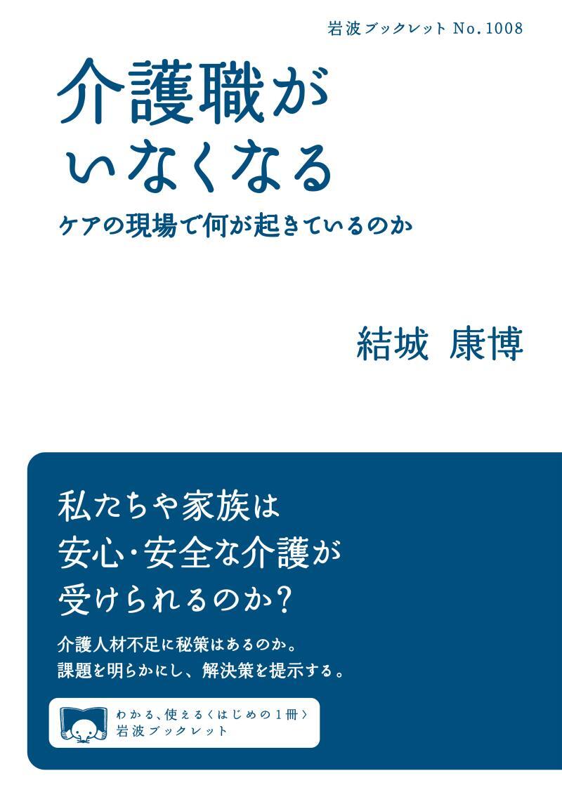 介護職がいなくなる