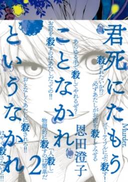 君死にたもうことなかれというなかれ 無料 試し読みなら Amebaマンガ 旧 読書のお時間です 君死にたもうことなかれというなかれ 無料 試し読みなら Amebaマンガ 旧 読書のお時間です