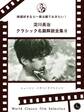 映画好きなら一度は観ておきたい!淀川長治総監修 クラシック名画解説全集 II ヒューマン・ドラマ/ラブロマンス