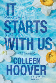 イット・エンズ・ウィズ・アス