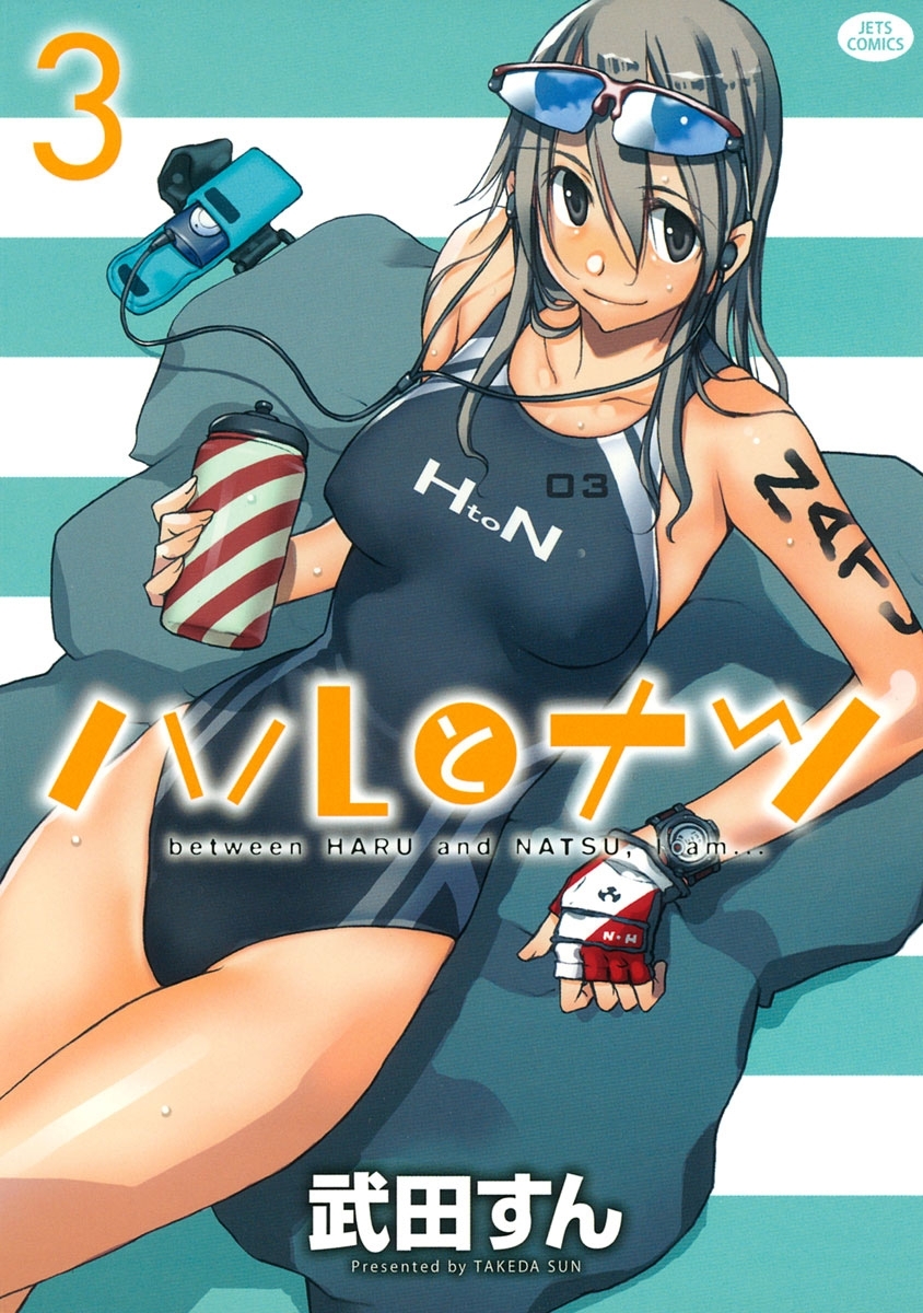 ハルとナツ（３）