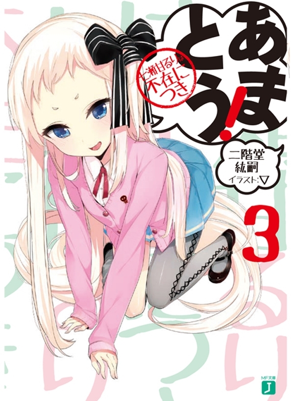 あまとう