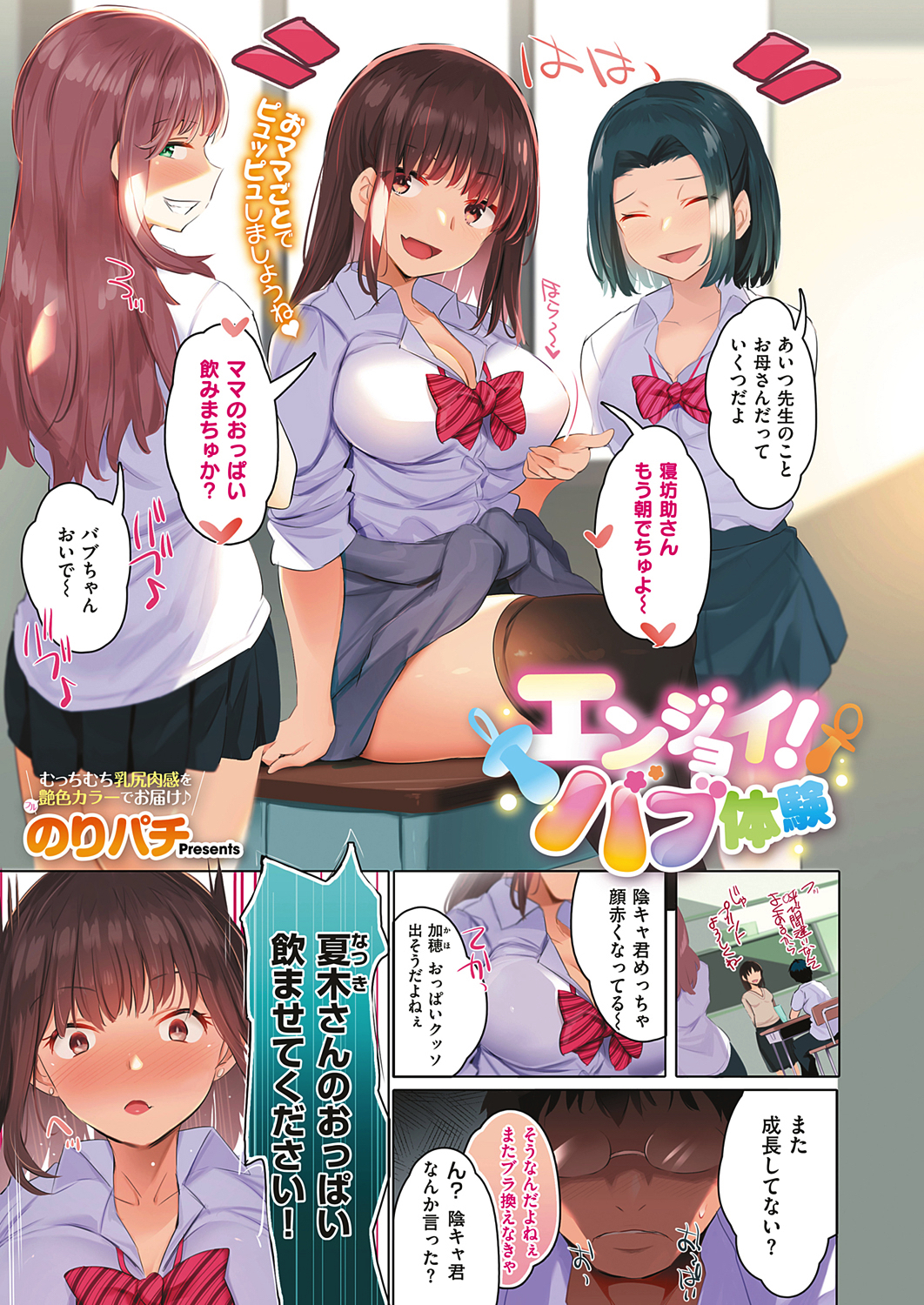 エンジョイ！バブ体験