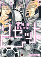 【期間限定 試し読み増量版】リセット〈上〉