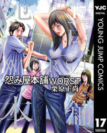 怨み屋本舗worst 無料 試し読みなら Amebaマンガ 旧 読書のお時間です 怨み屋本舗worst 無料 試し読みなら Amebaマンガ 旧 読書のお時間です