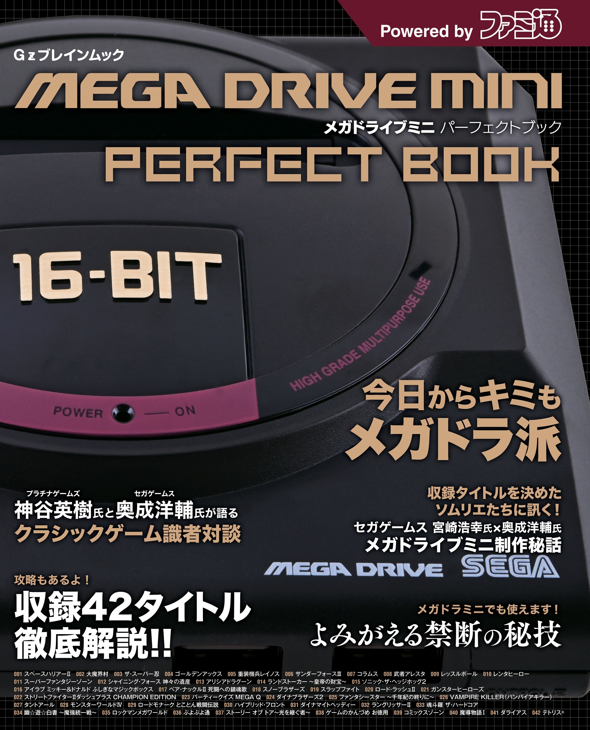 メガドライブミニ　パーフェクトブック