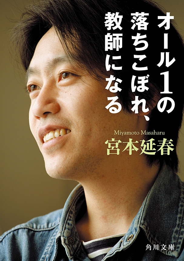 オール１の落ちこぼれ、教師になる