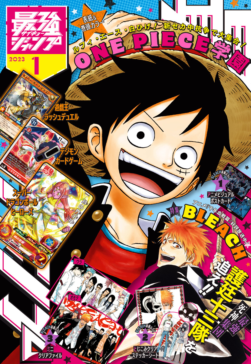 最強ジャンプ 2023年1月号