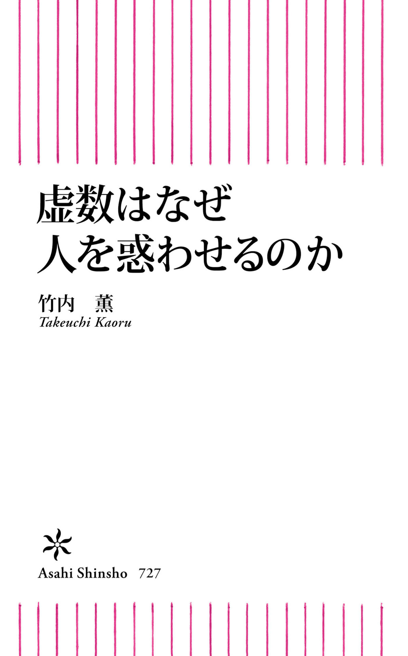 虚数はなぜ人を惑わせるのか？