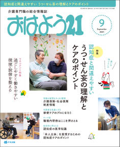おはよう21 2021年9月号
