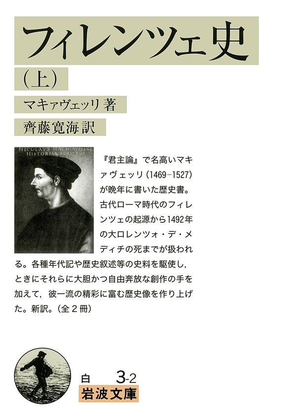 フィレンツェ史　（上）