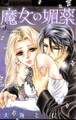 魔女の媚薬 3