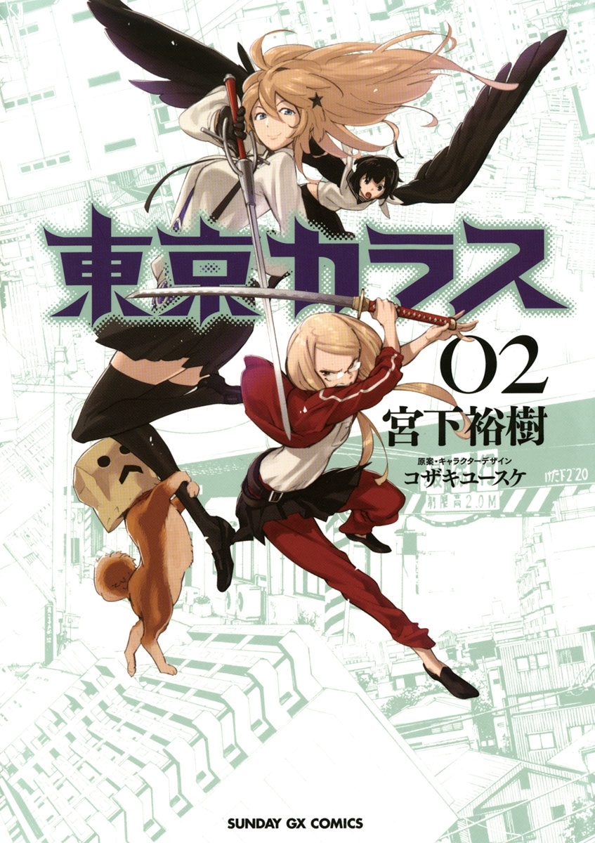 【期間限定　無料お試し版　閲覧期限2026年7月1日】東京カラス　2