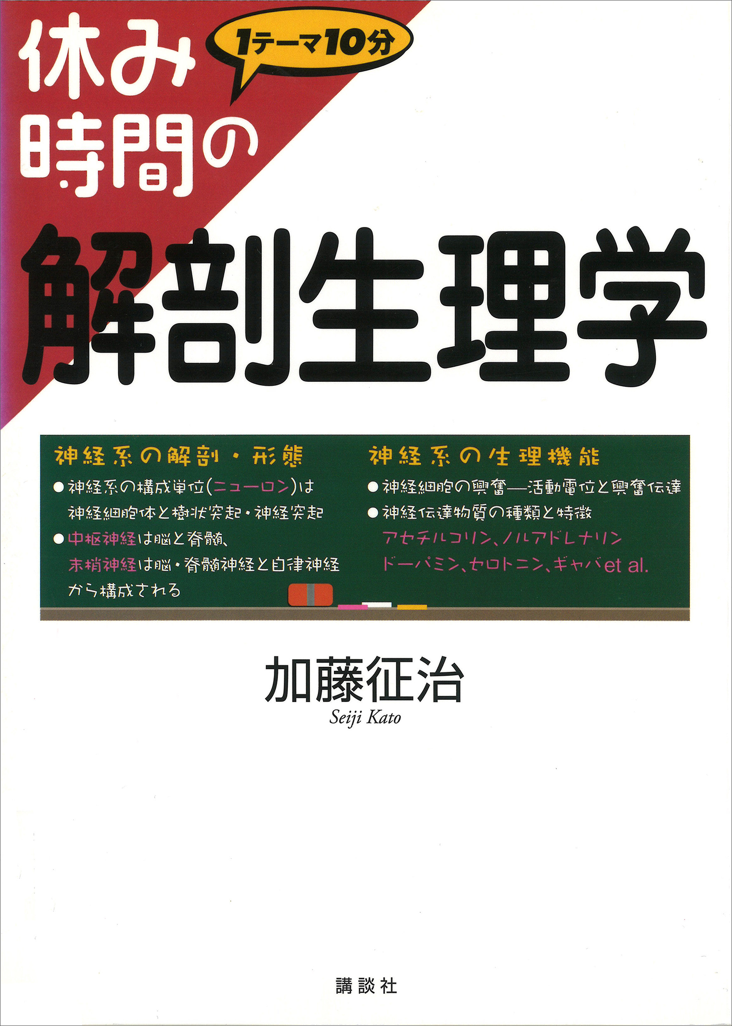休み時間の解剖生理学