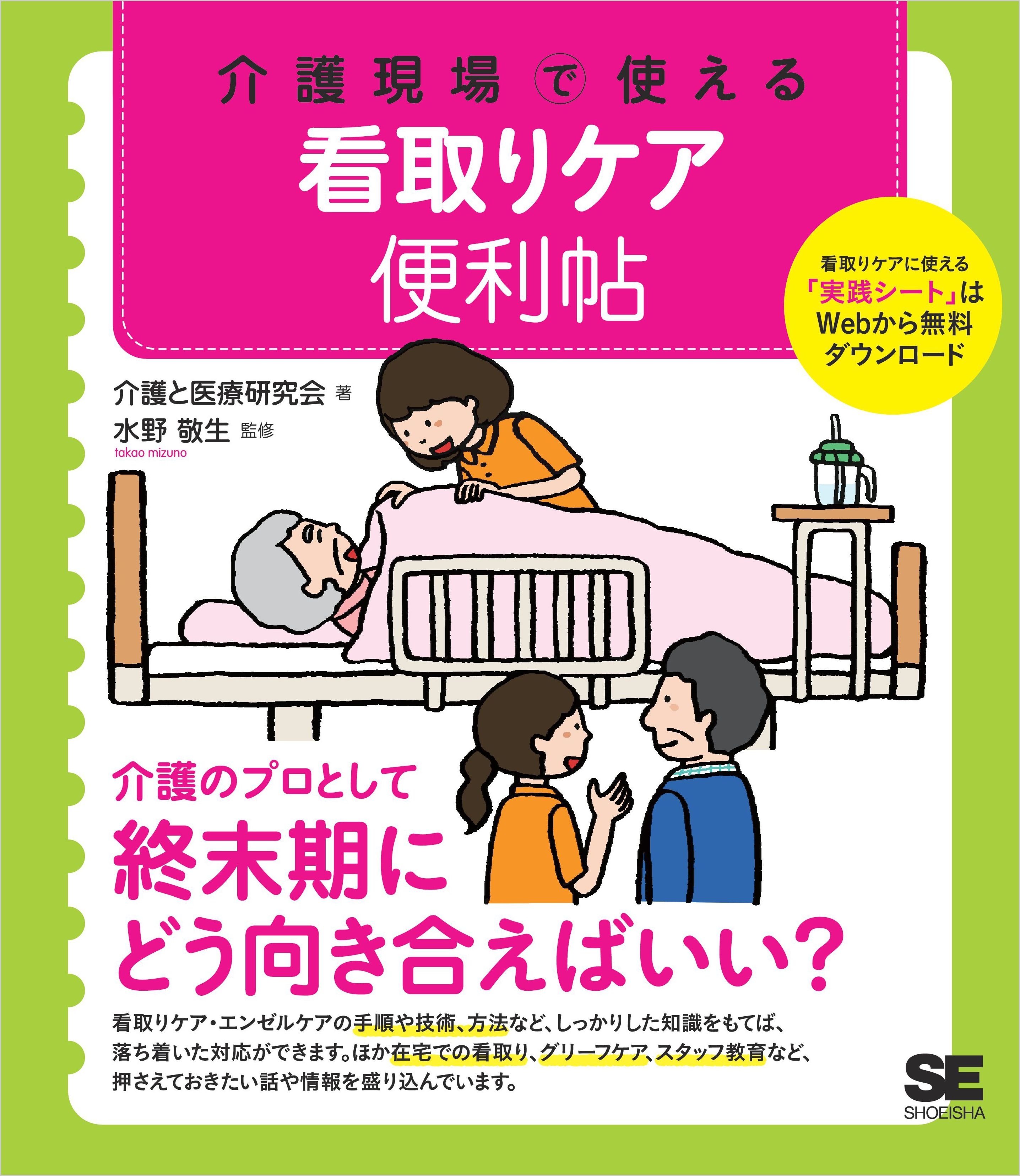 介護現場で使える 看取りケア便利帖