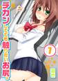 チカンしてでも触りたいお尻。【分冊版】 (7)