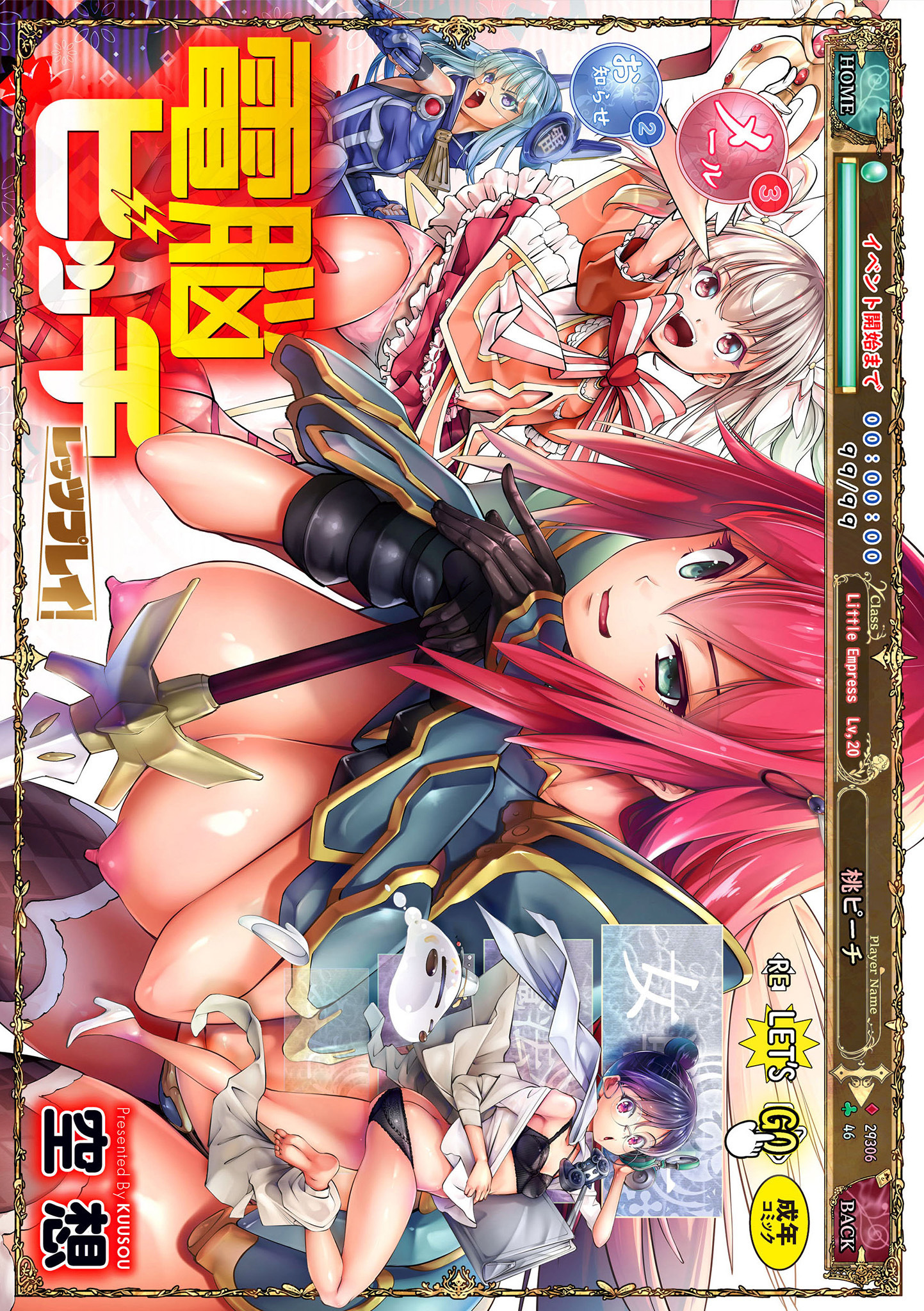 電脳ビッチ -レッツプレイ！-