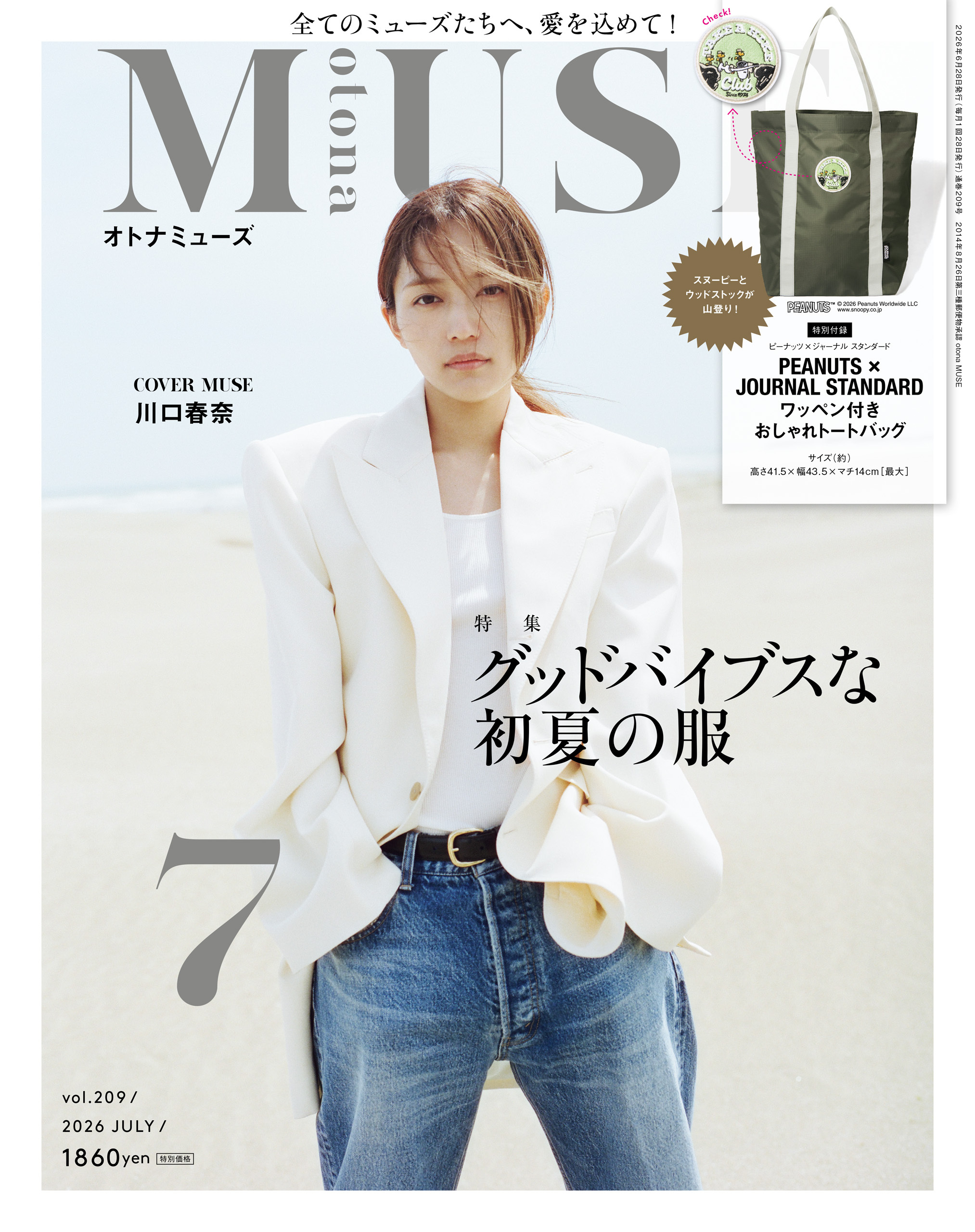 otona MUSE