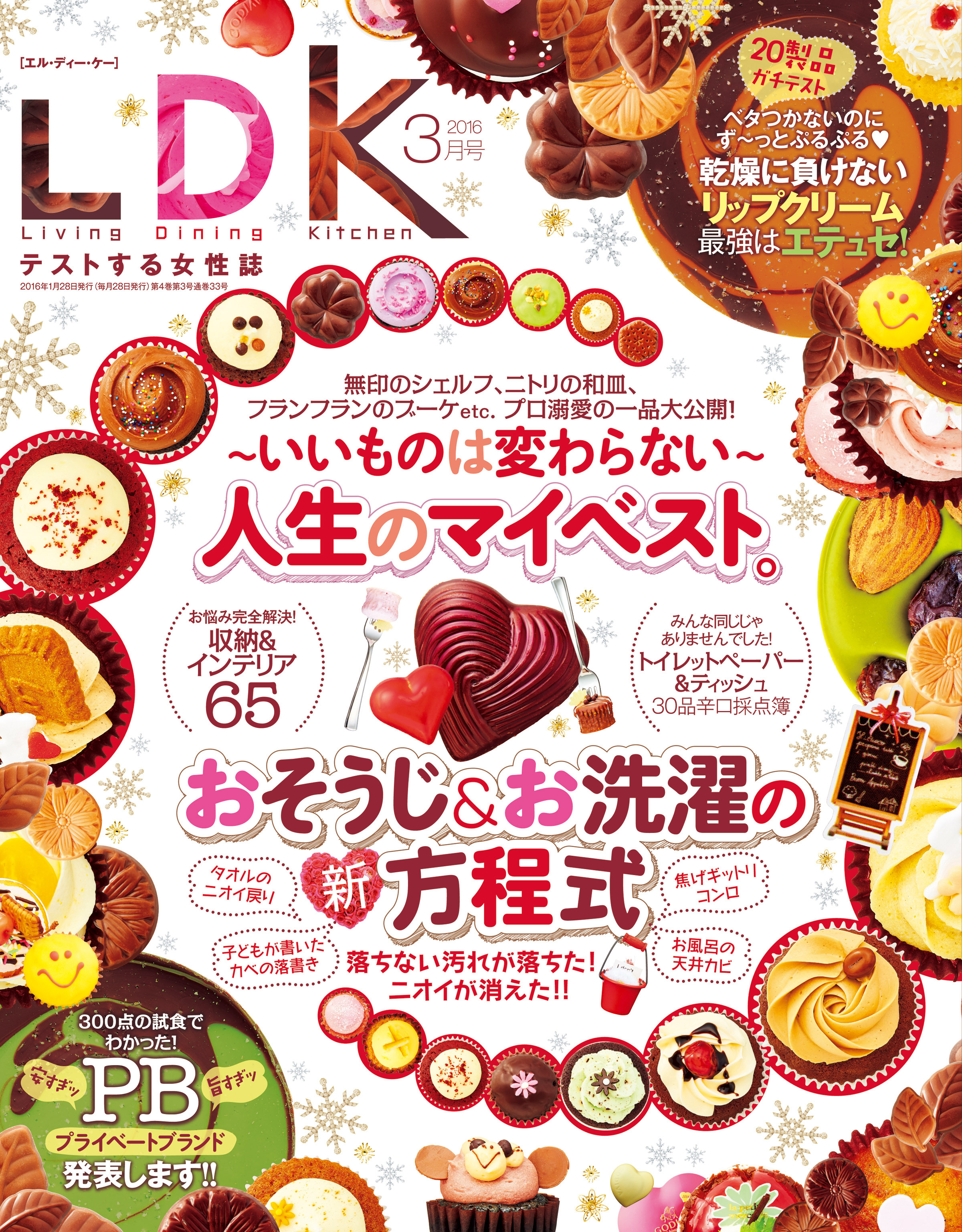 LDK 2016年 3月号
