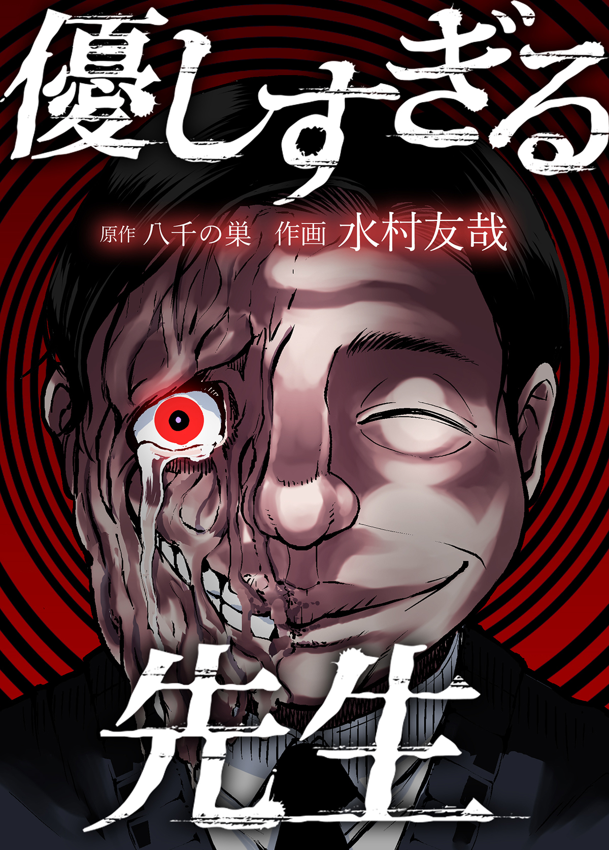 優しすぎる先生　4限目