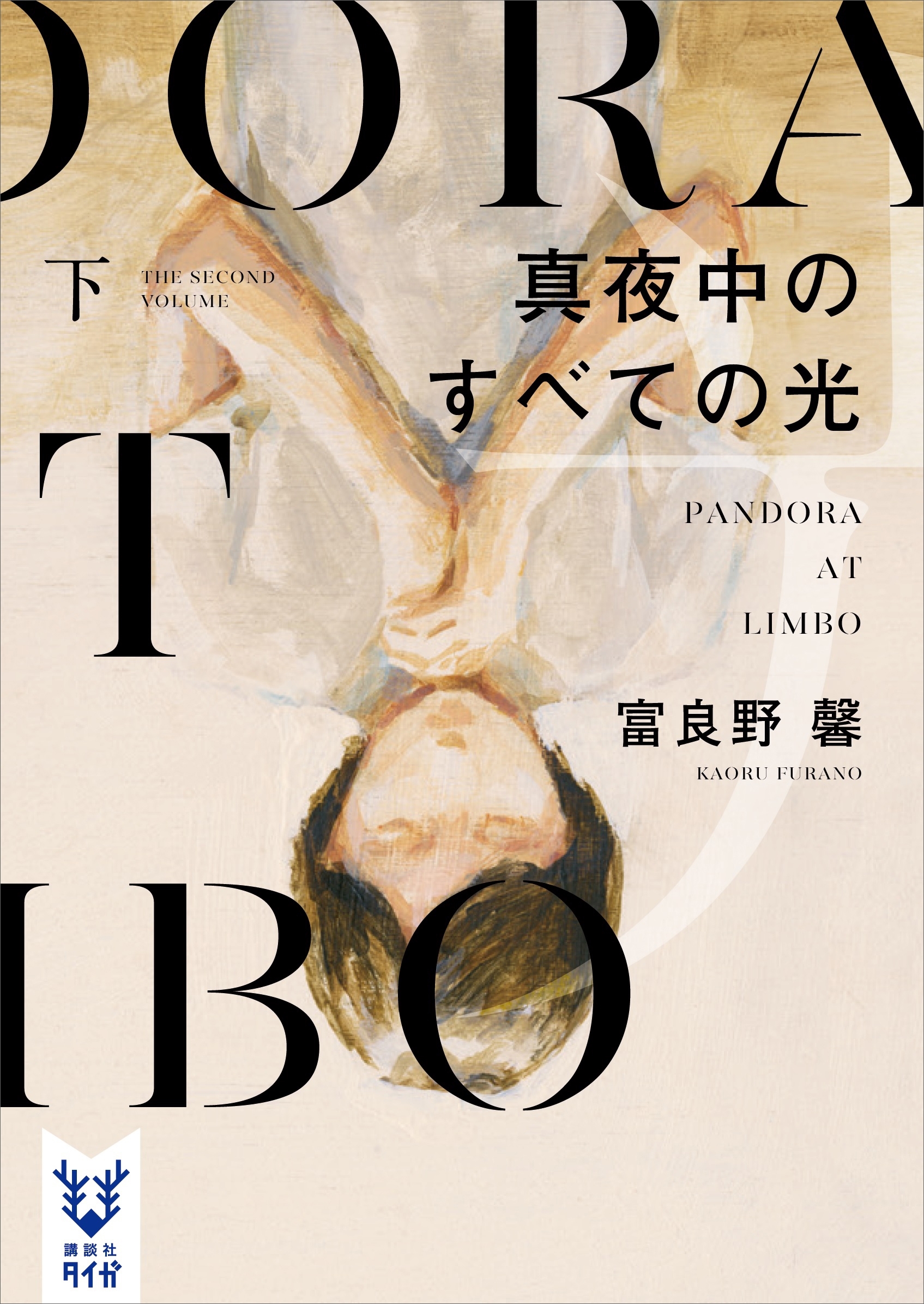 真夜中のすべての光