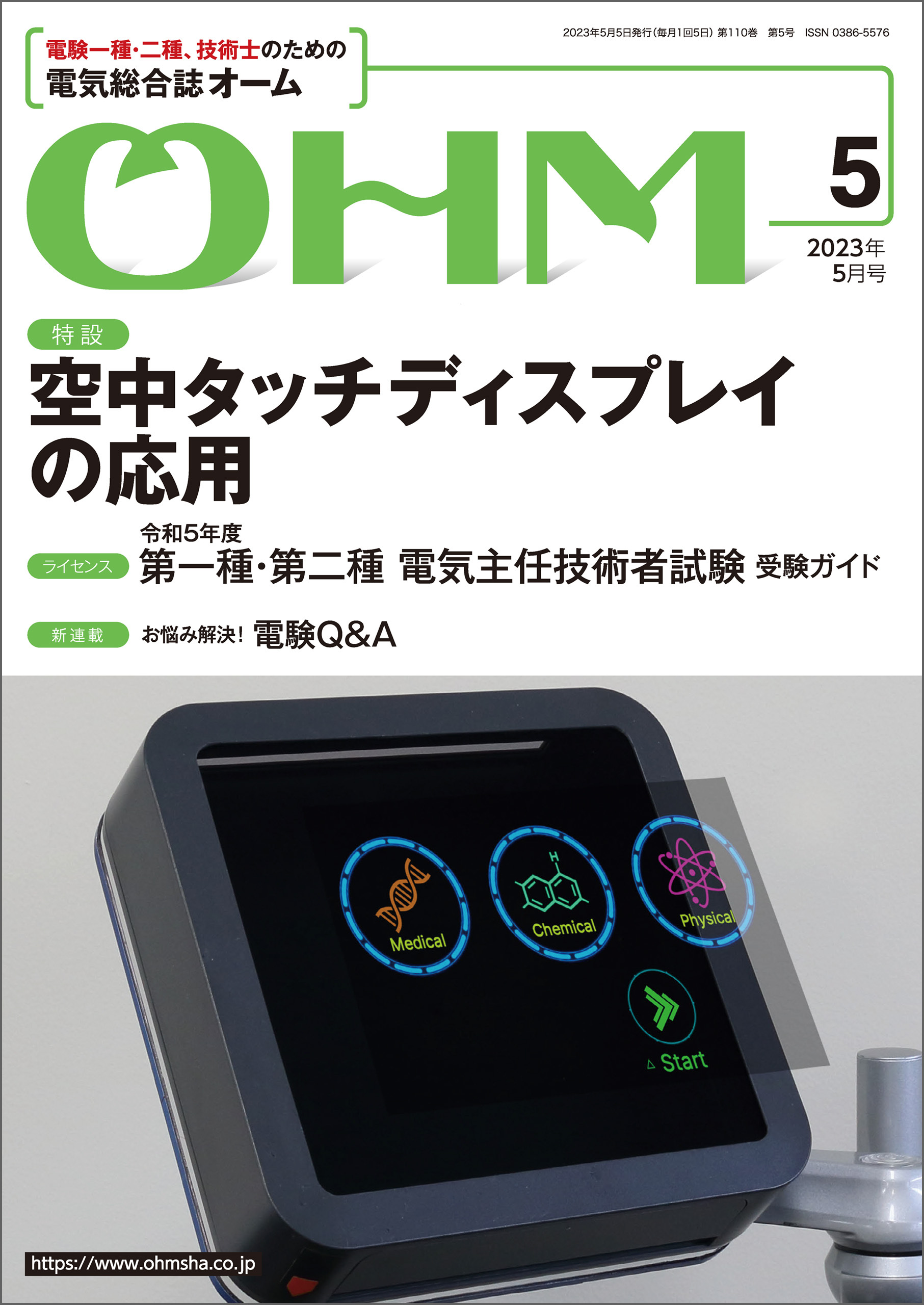 OHM 2023年5月号