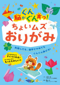 脳がぐんぐん育つ!