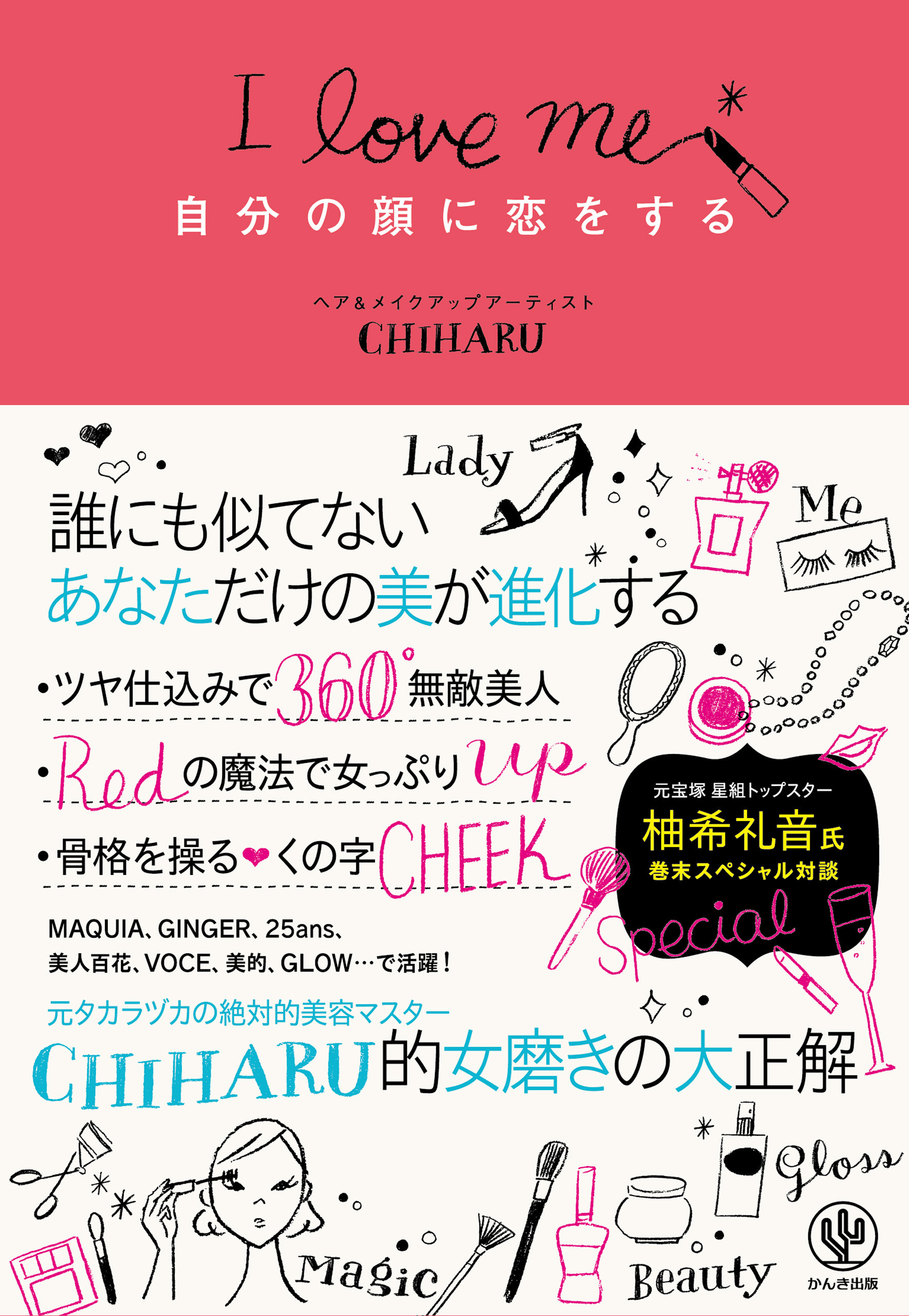 自分の顔に恋をする