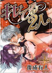 キレてる２人。