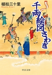 千両絵図さわぎ