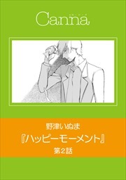 ハッピーモーメント