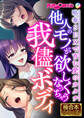 【期間限定 試し読み増量版】他人のモノが欲しくなっちゃう我儘ボディ ~略奪SEXで育む愛のカタチ~【極合本シリーズ】