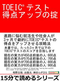 TOEICテスト得点アップの掟。