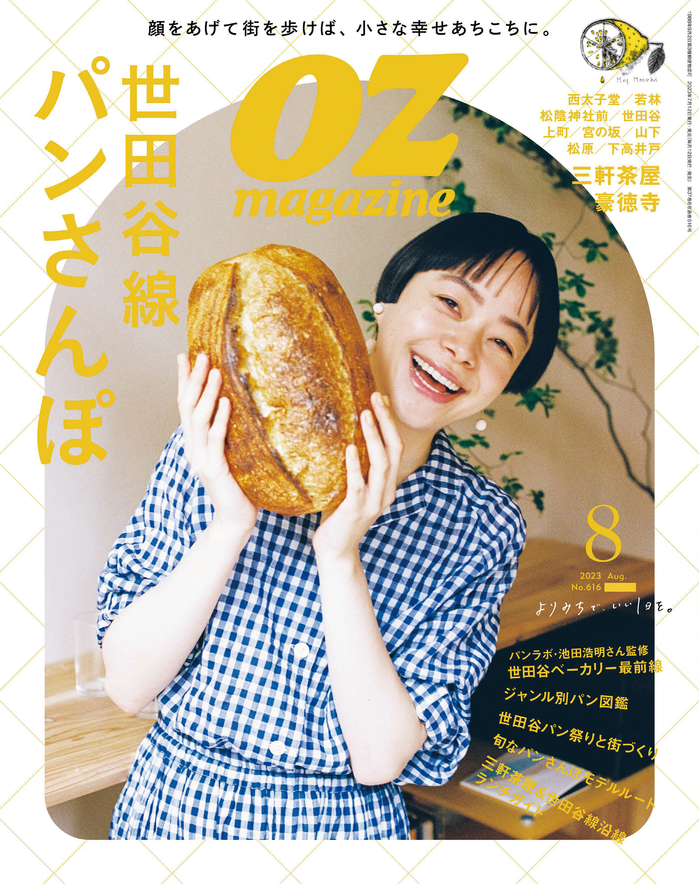 OZmagazine　2023年8月号　No.616