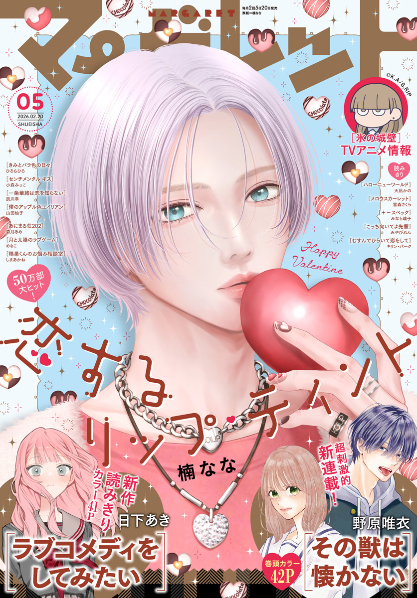 マーガレット 2026年5号