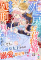 【試し読み増量版】死に戻ったお荷物姫は半年後の処刑を回避したい~でも、冷徹皇太子からの溺愛は想定外です!~【SS付き】