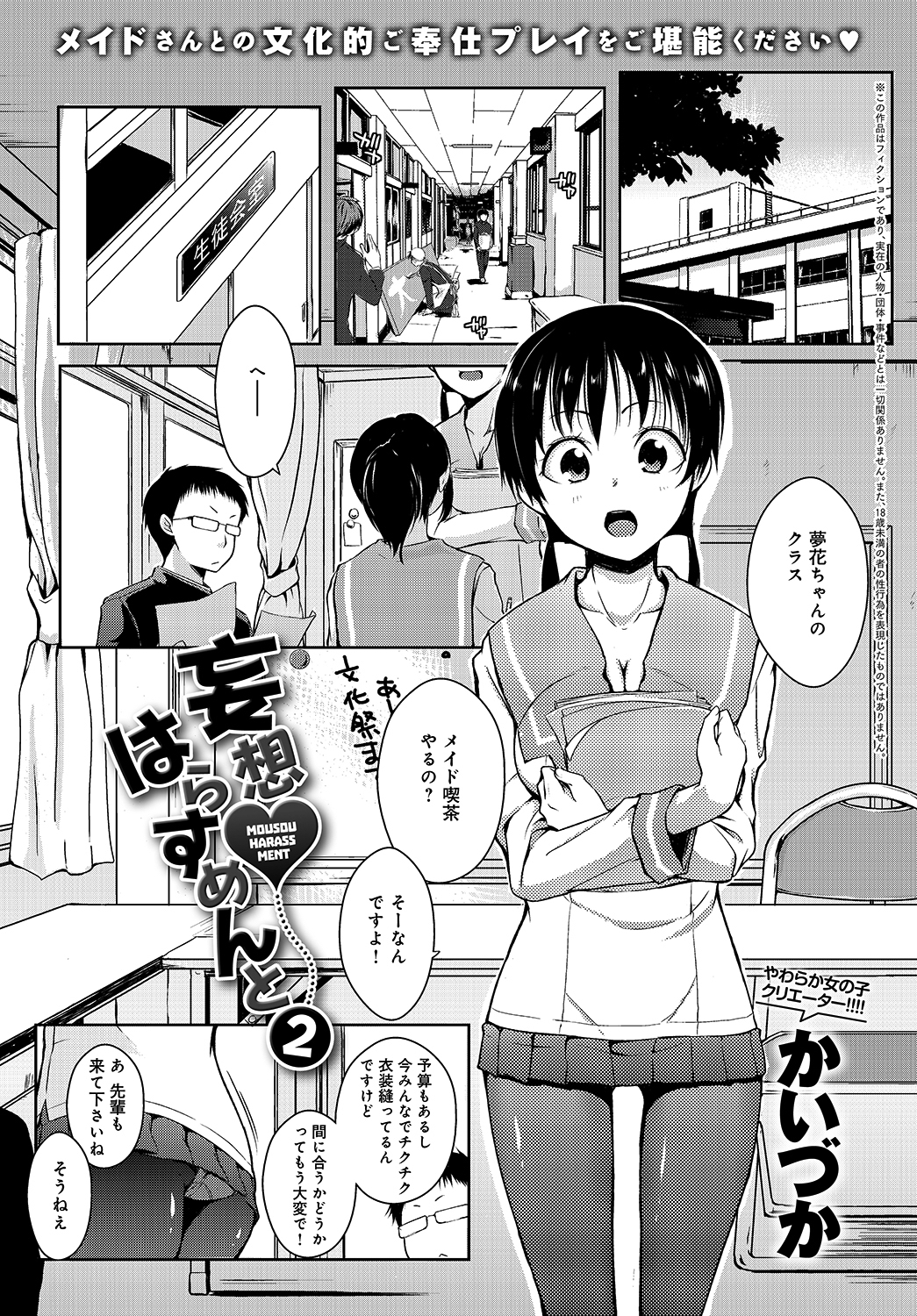 妄想はらすめんと （2）