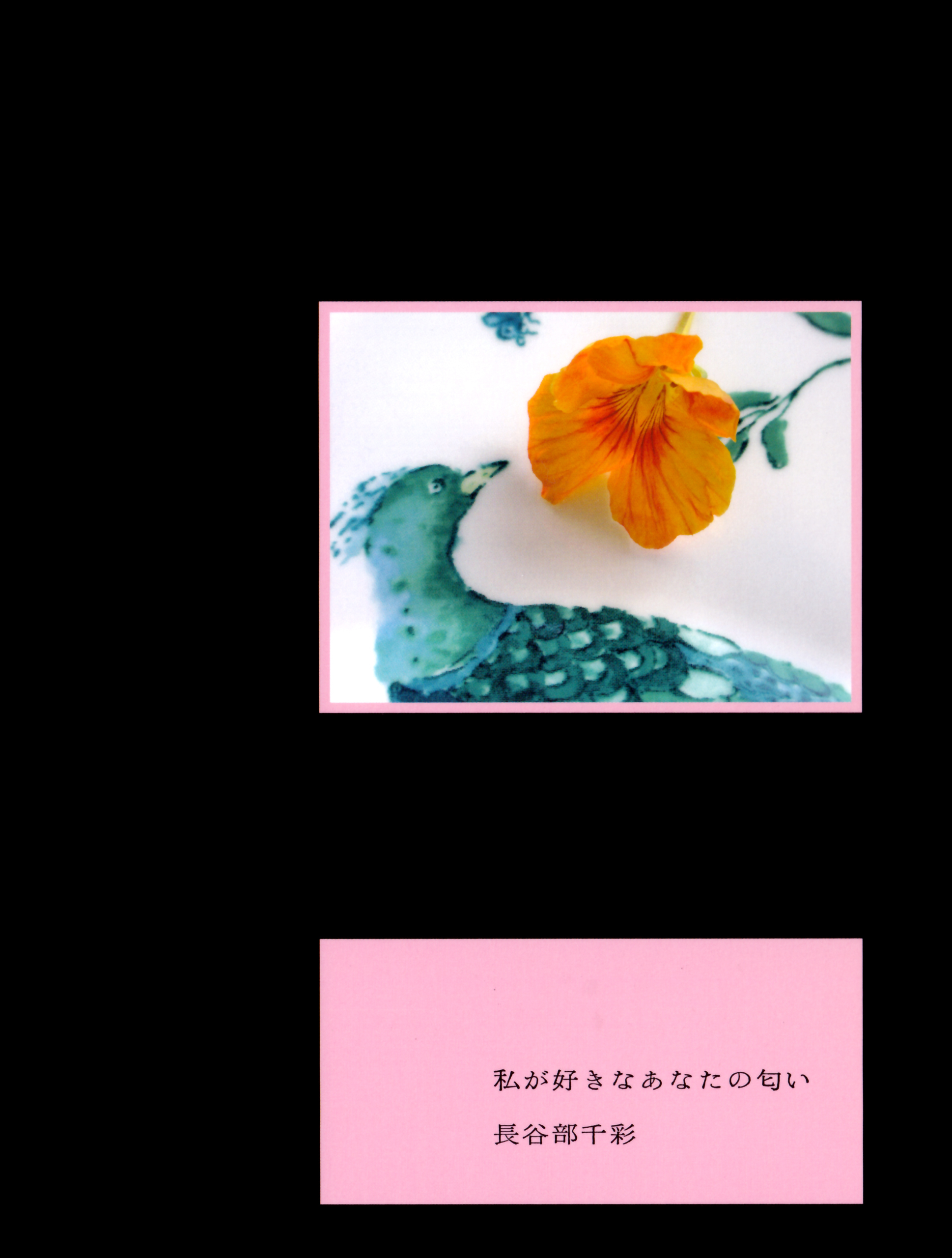 私が好きなあなたの匂い