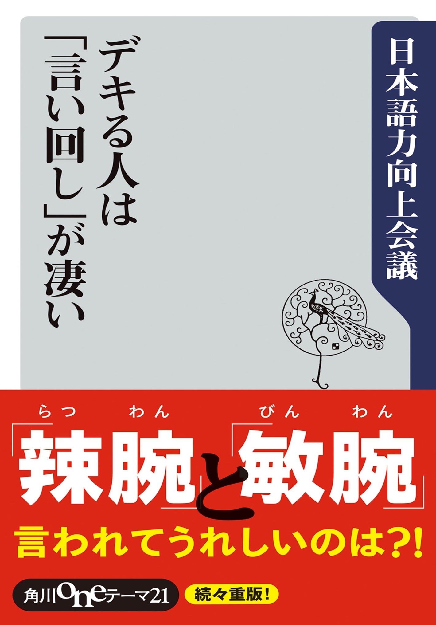 デキる人