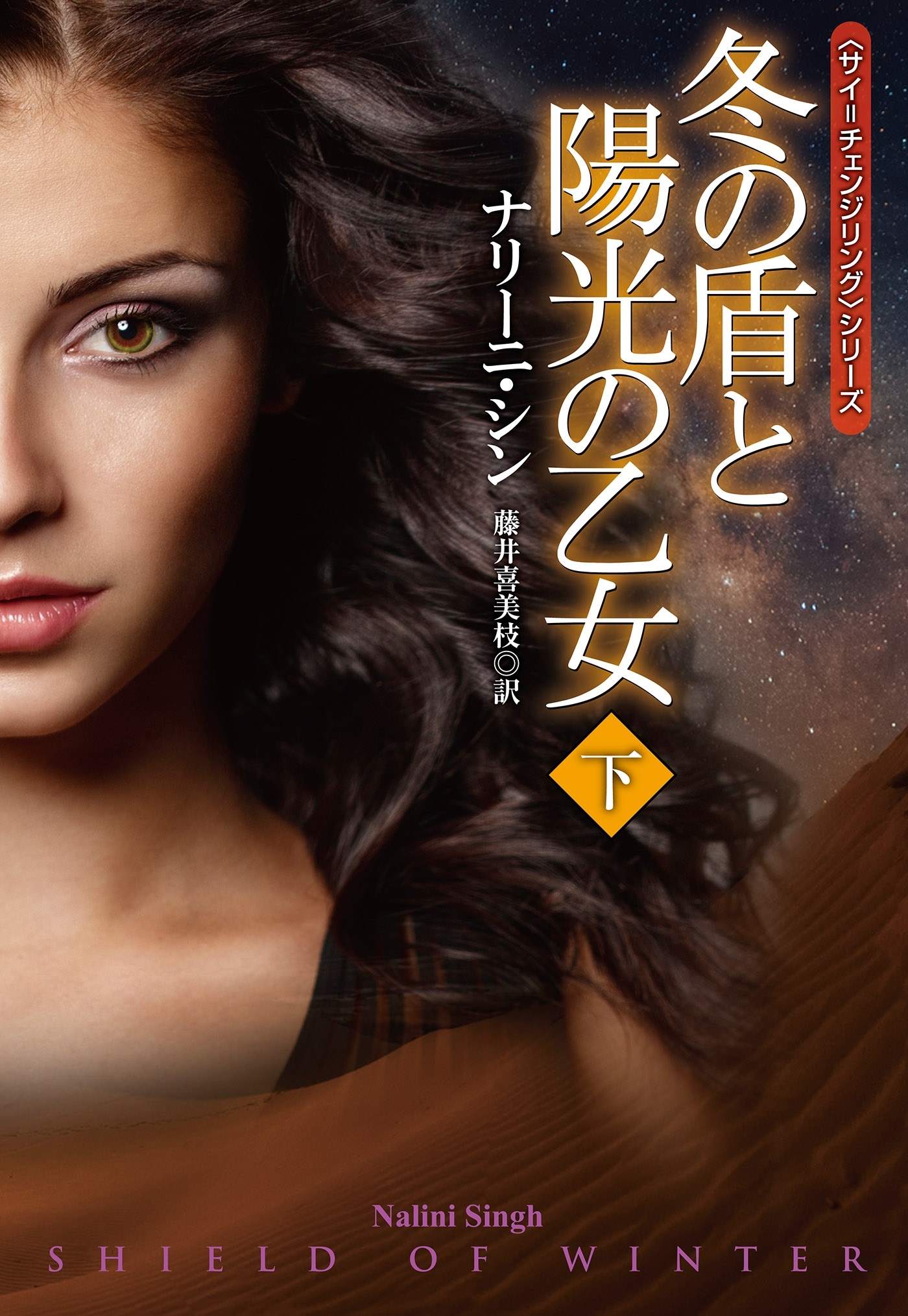 サイ=チェンジリングシリーズ