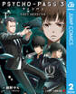 PSYCHO-PASS サイコパス 3 FIRST INSPECTOR 下