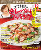 上沼恵美子のおしゃべりクッキング2021年12月号