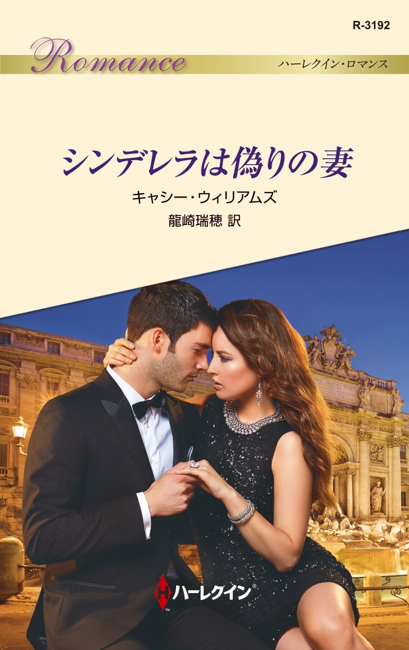 シンデレラは偽りの妻