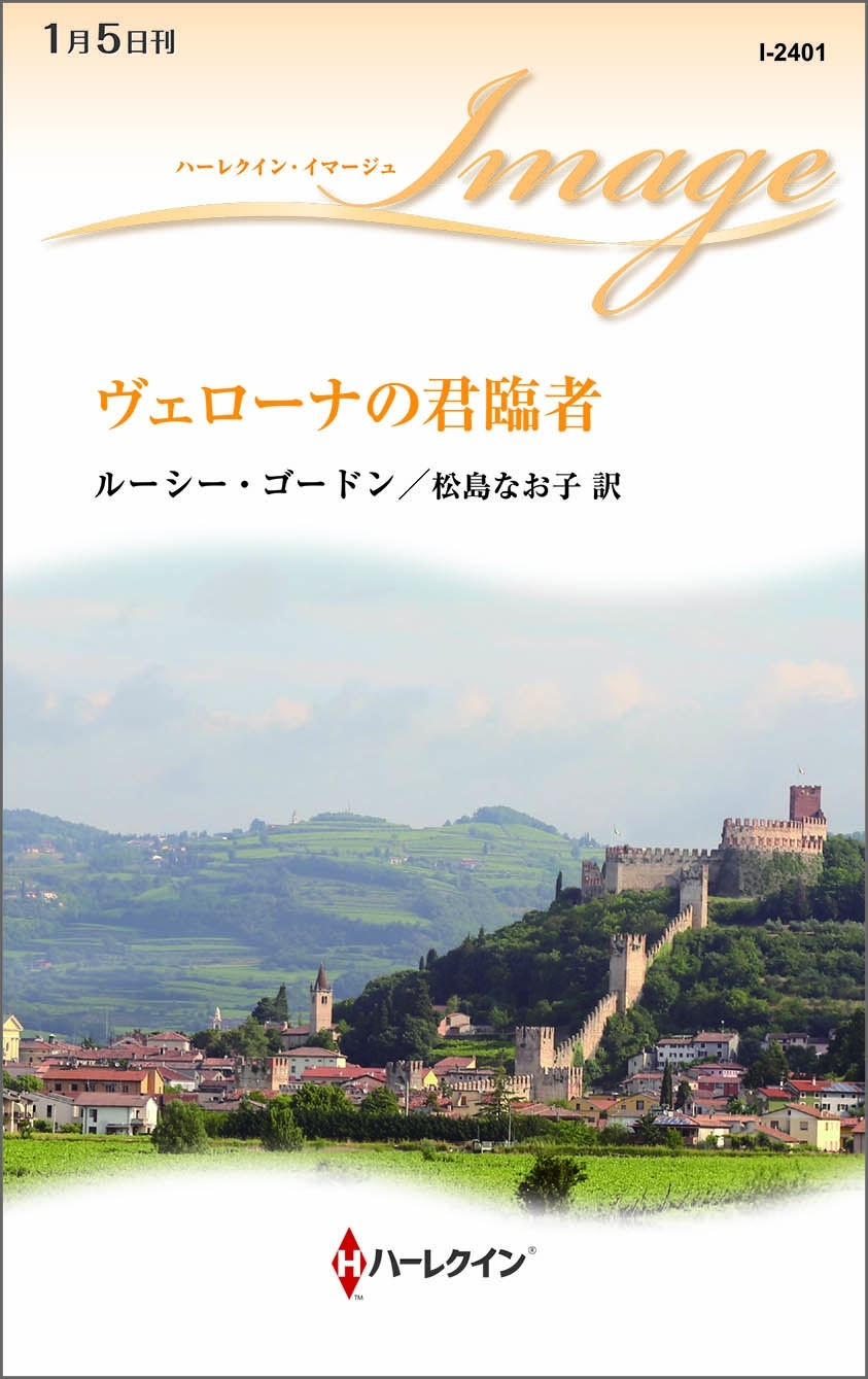 ヴェローナの君臨者